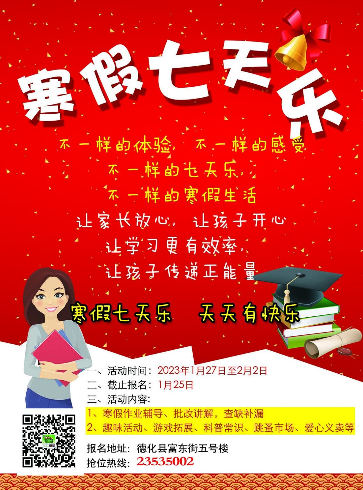 小记者寒假七天乐.jpg